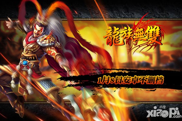 《龙族无双》帮战国战  爷们是“砍”出来的