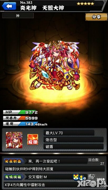 怪物弹珠火系怪物大全 火系怪物详解