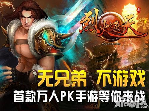 狭路相逢勇者胜 《烈火遮天》城战爆发