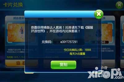 暖暖环游世界捕鱼达人