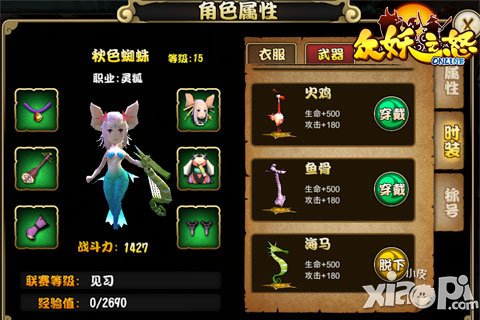 要想美露大腿 《众妖之怒》人物泳装造型曝光