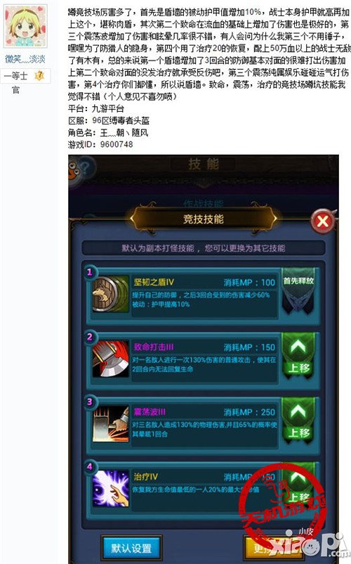 挖一挖 《天天挂机》符文技能