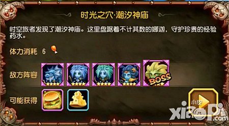 刀塔传奇潮汐神庙难度6通关攻略 妈妈再也不用担心没经验了