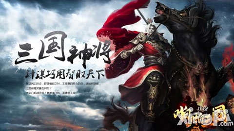 《啪啪三国》1月新活动曝光 新服连开送好礼