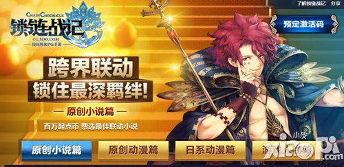 锁链战记国服玩法