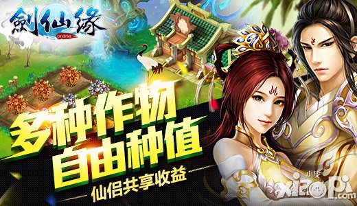 夫妻双双把家还 《剑仙缘》2.5版本重磅袭来