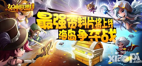 女神联盟手游海岛争夺战玩法问题 研发面对面