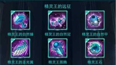 全民宝贝精灵套装