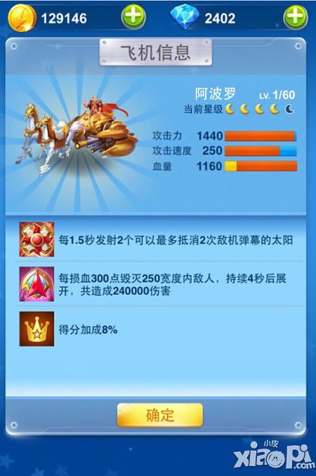 全民飞机大战阿波罗搭配宠物方法 怎么搭配