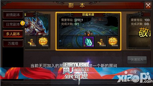 重在合作 新版《全民奇迹mu》恶魔来袭攻略