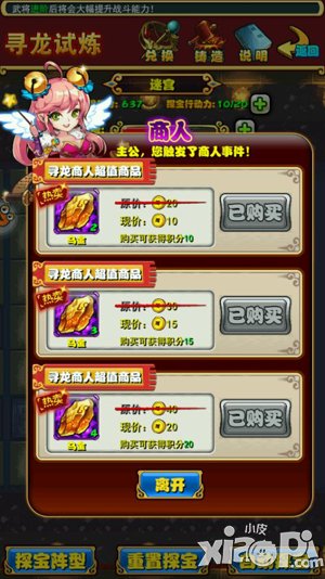 放开那三国寻龙