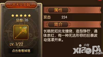 大主宰手游大天炎龙戟