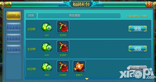 热血仙境福利礼包有什么 有什么礼包