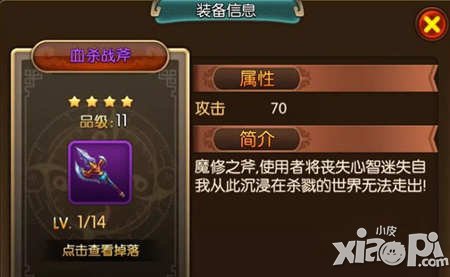 大主宰手游血杀战斧怎么样