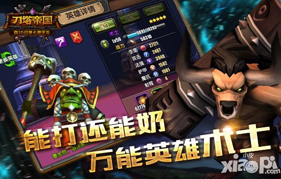 万能英雄 《刀塔帝国》术士阵容搭配攻略