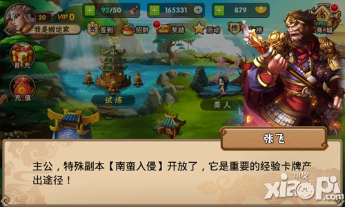 三国之乱舞南蛮入侵
