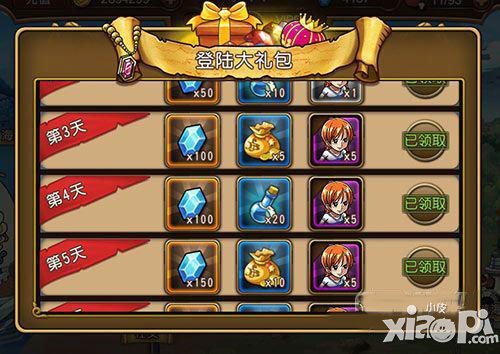 航海王启航登陆礼包