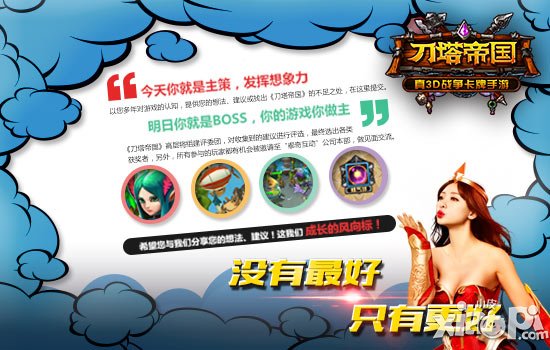 广纳玩家建议 《刀塔帝国》新版期待度大增