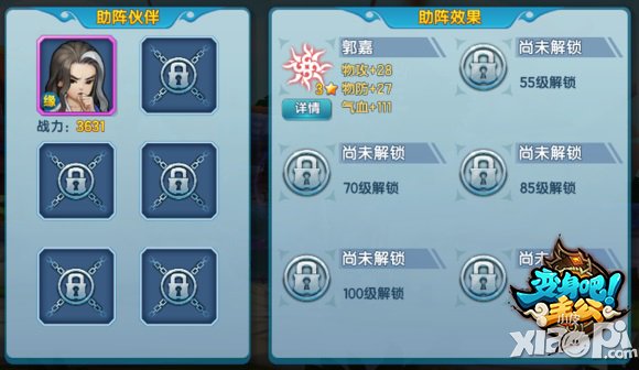 《变身吧主公》助阵武将详解