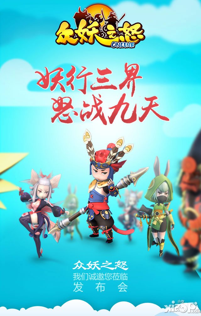 热依扎代言《众妖之怒》 全新3D奇幻手游内测开启