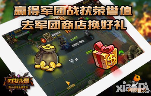 刀塔帝国荣誉值