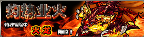 怪物弹珠1月17日-1月21日降临本开启时间表