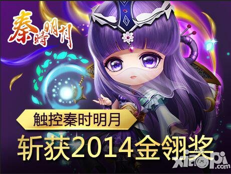 金翎奖盛况追击 触控《秦时明月》荣膺玩家最喜爱手游