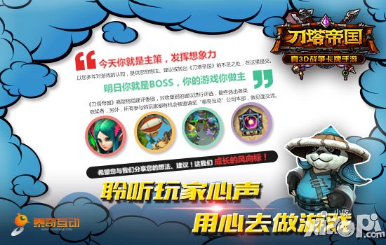 《刀塔帝国》与玩家合力打造2015年最牛手游