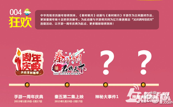 秦时明月手游周年庆