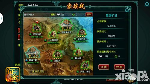 征途口袋版年终版本全方位揭秘 家族战强势登陆