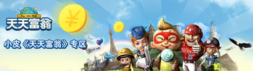 天天富翁1月8-2月2日活动 对局送SVIP门票