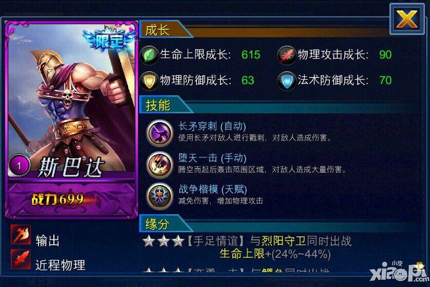 战争之王斯巴达 强势登陆《超神之路》