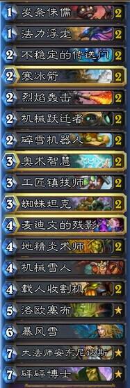 炉石传说机械法