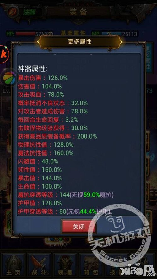 《天天挂机》装备攻略之法师毕业篇