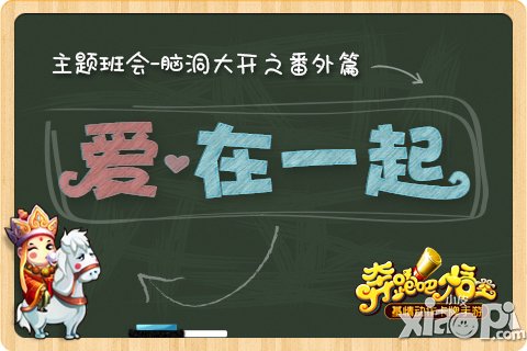 奔跑吧悟空脑洞大开