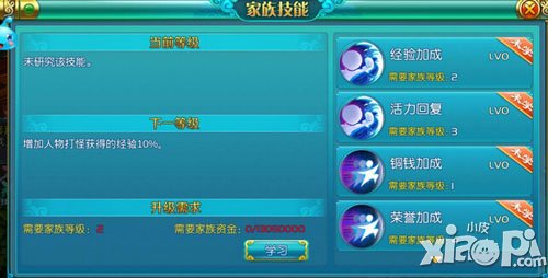 热血仙境家族技能升级条件是什么 有什么必要条件