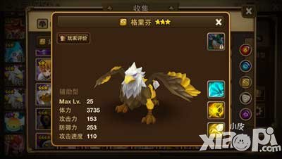 魔灵召唤格里芬