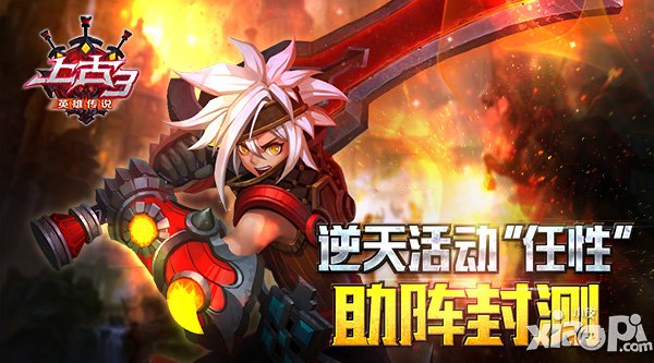 逆天活动任性助阵 《上古3》封测即将到来