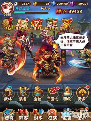 少年三国志武将