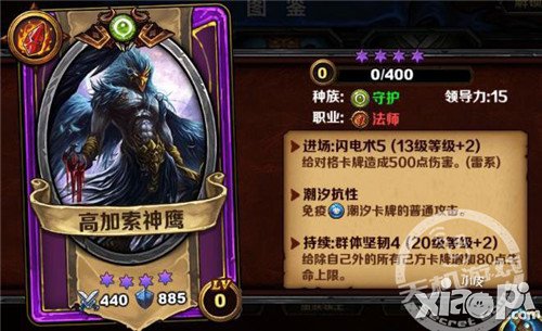 《圣火英雄传》不鸟潮汐族的卡牌