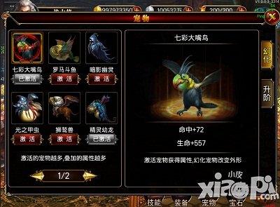 《传奇之刃》宠物大变身 携宠物情人去作战