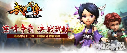 武侠q传新版