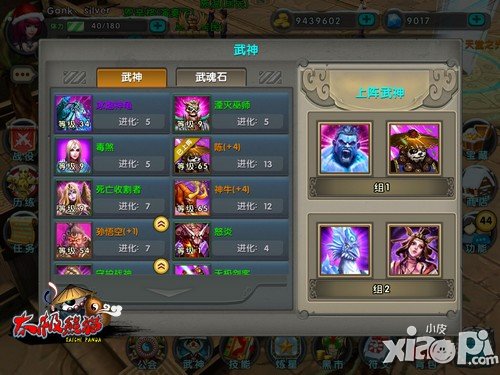 太极熊猫武神