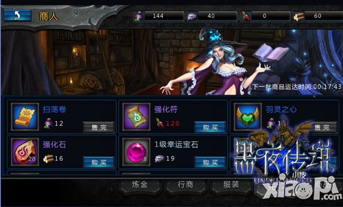 《黑夜传说》行商玩法首度曝光