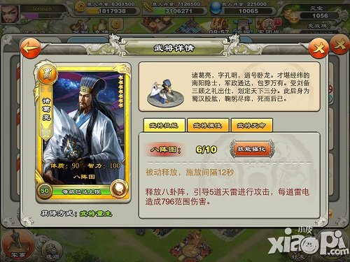 君临天下武将技