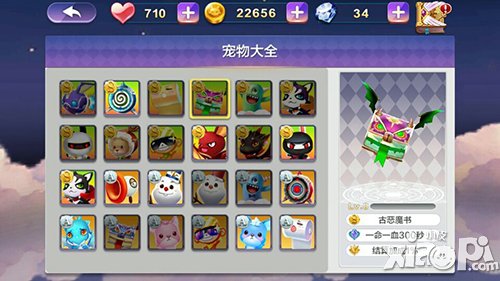 天天风之旅古恶魔书