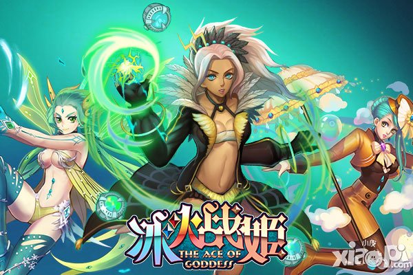 《冰火战姬》女神那些事儿第二辑