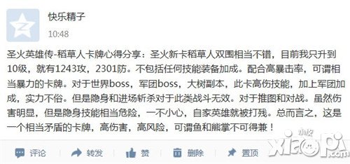 双旦新卡 《圣火英雄传》玩家心得分享