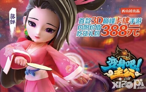 《变身吧主公》1月27日公测 豪华礼包即刻开抢