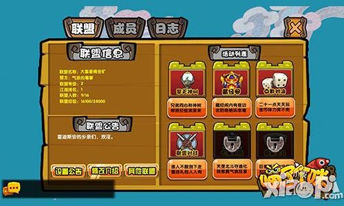 《喵了个咪》联盟大会齐聚头